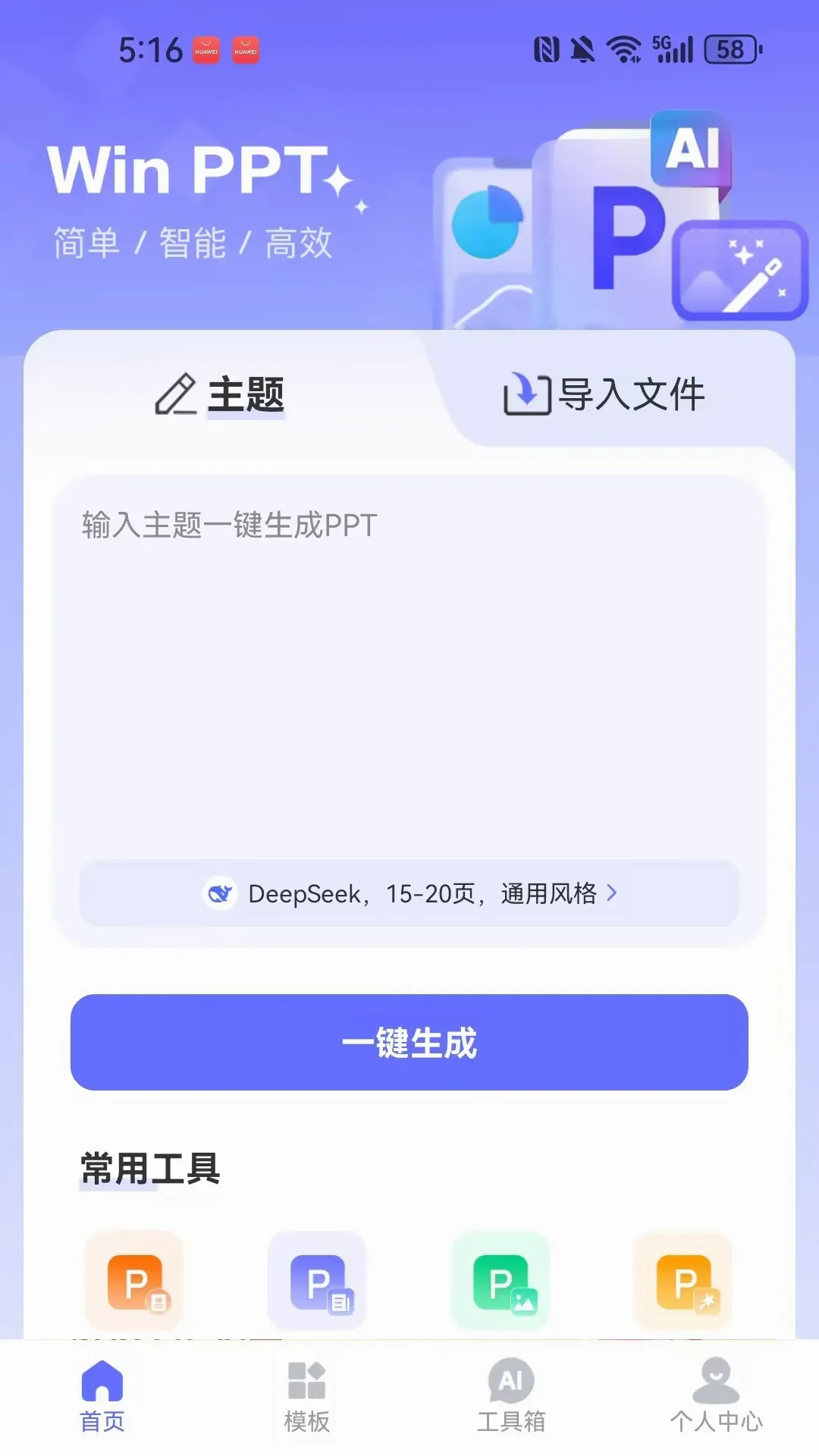 WinPPT(PPT��������)v1.0.3 �ֻ����ͼ