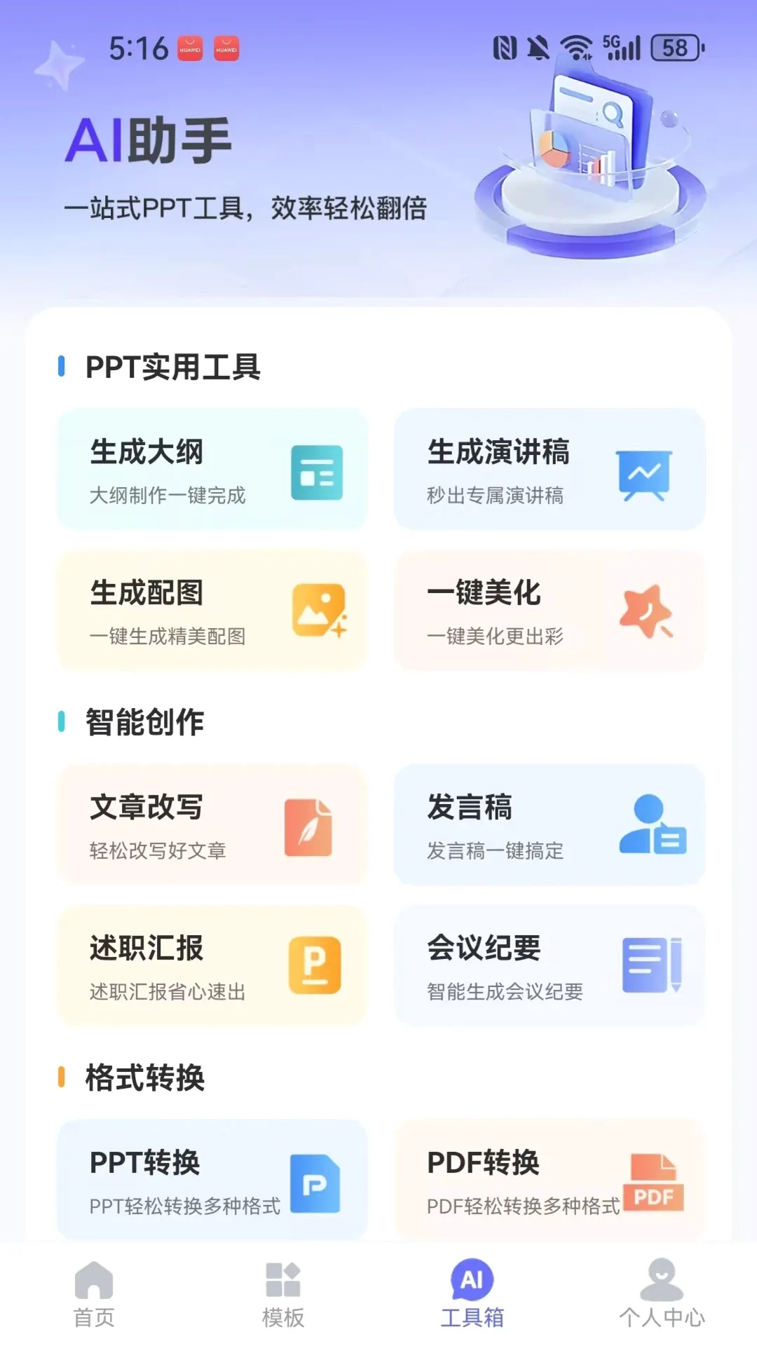 WinPPT(PPT��������)v1.0.3 �ֻ����ͼ