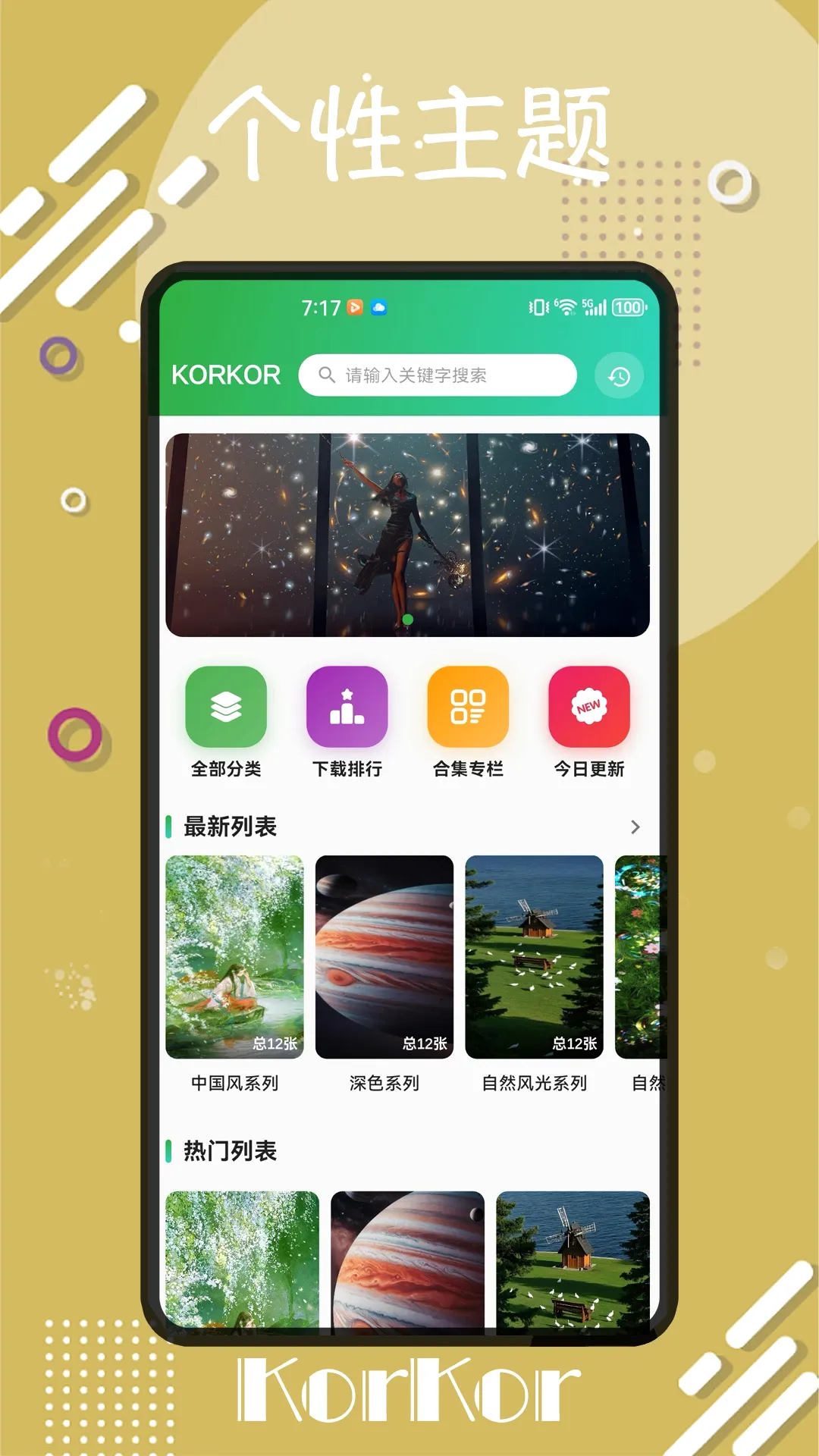 korkor2026���°汾v1.0.0 �ֻ����ͼ