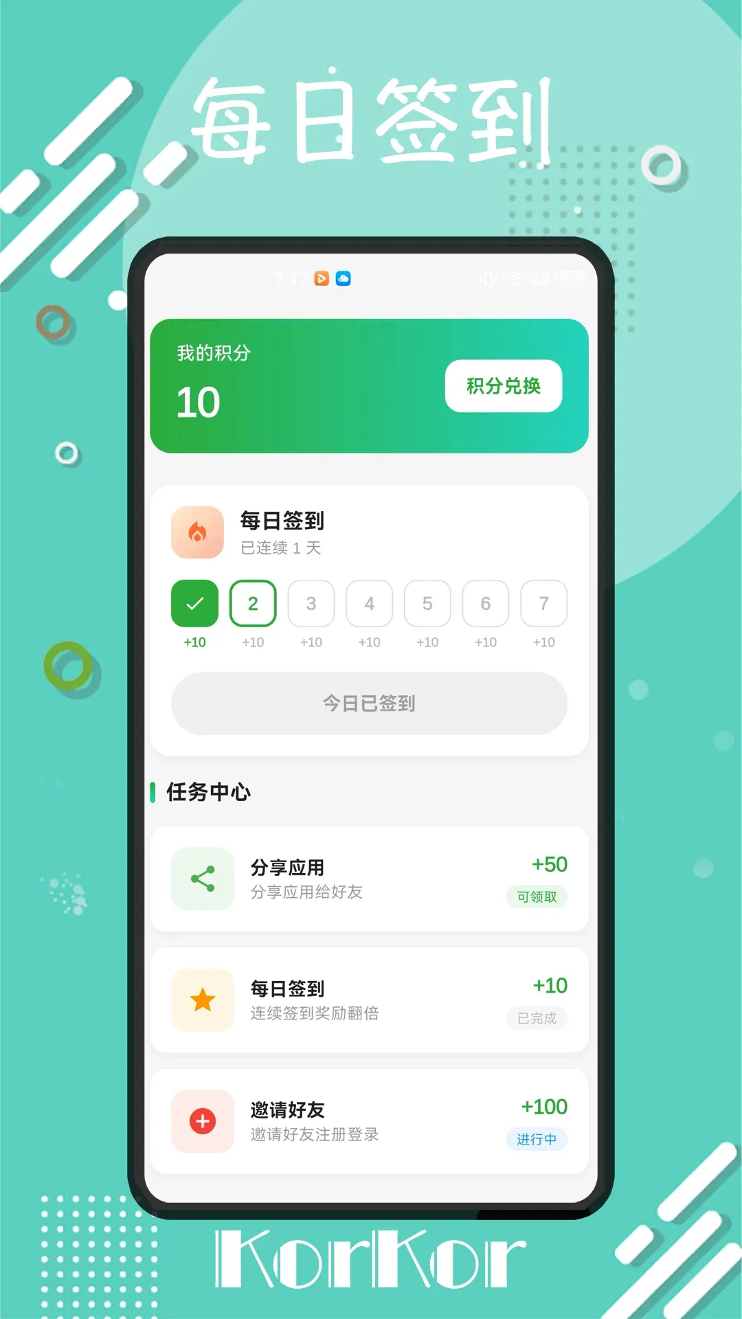 korkor2026���°汾v1.0.0 �ֻ����ͼ