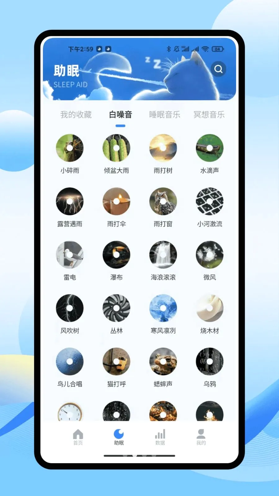 iSleepers��׿���ֻ���v1.0.0 ��׿���ͼ