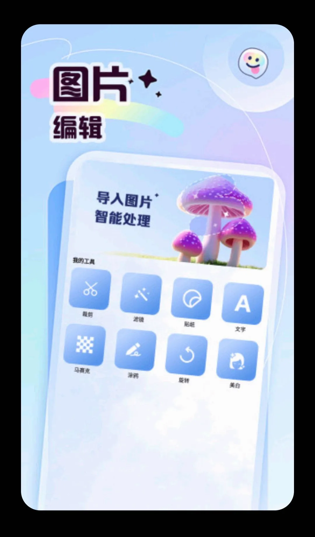 �ʲʶ��(ͼƬ�༭����)v5.4 ��׿���ͼ