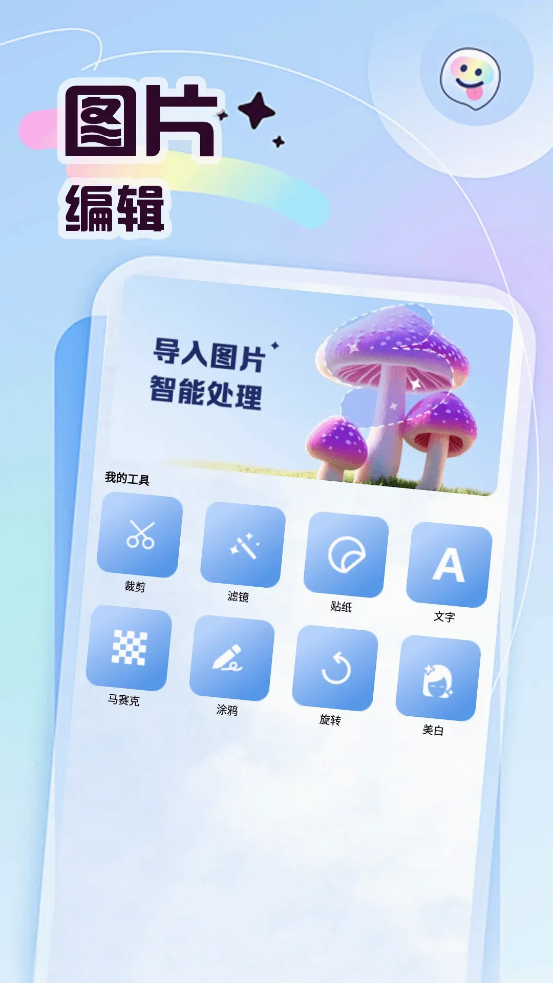 �ʲʶ��(ͼƬ�༭����)v5.4 ��׿���ͼ