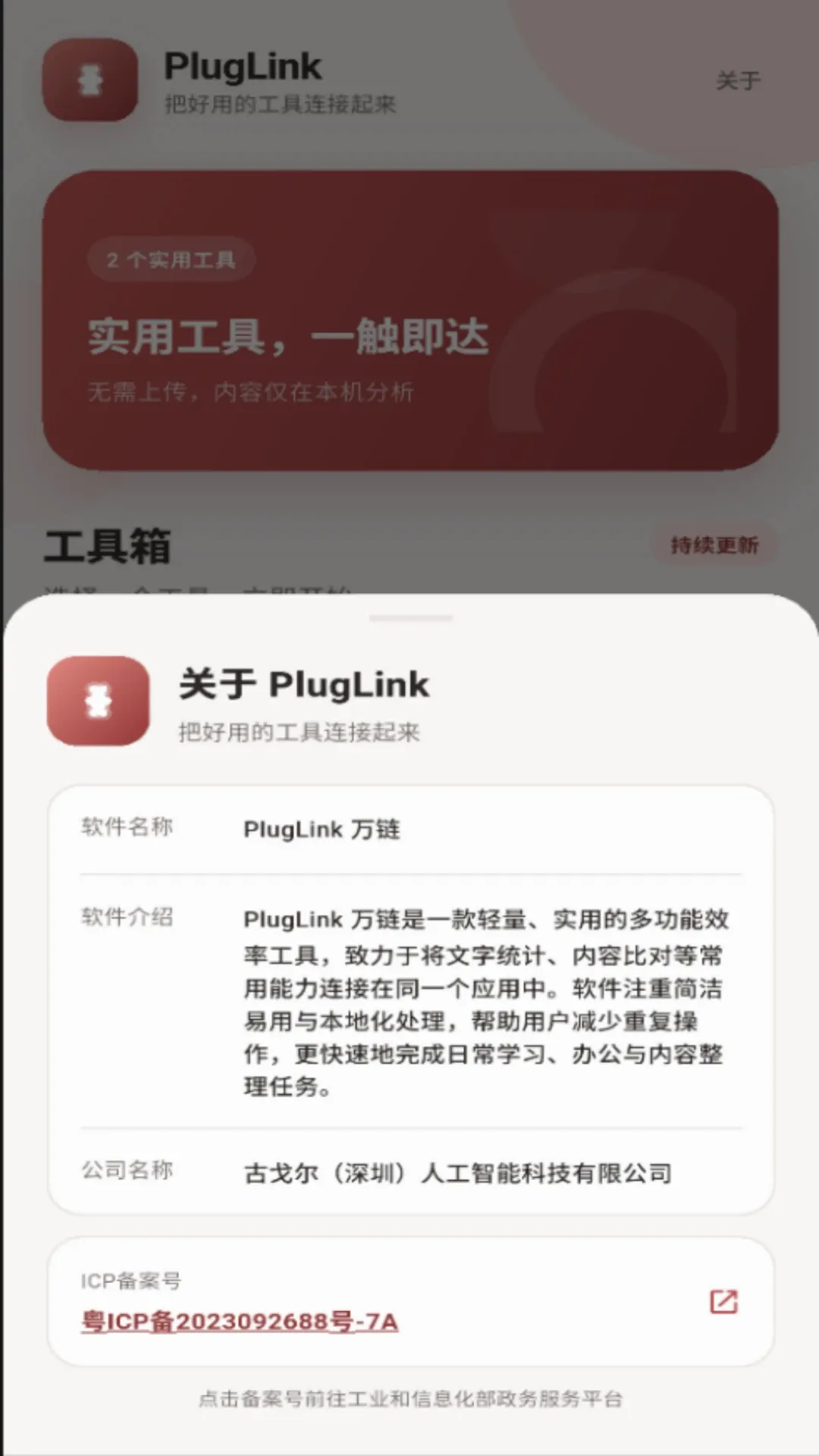 PlugLink(�칫Ч�ʹ���)v1.0.2 �ֻ����ͼ