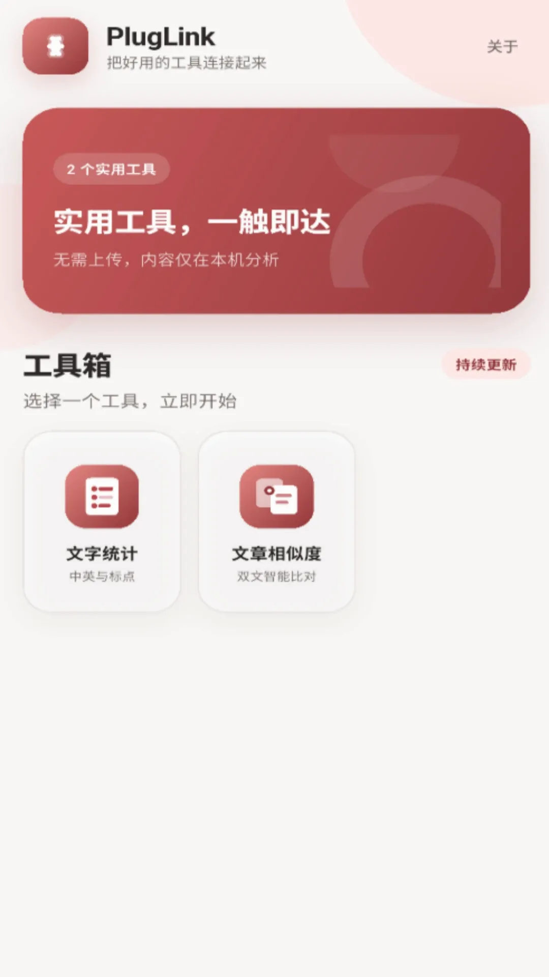 PlugLink(�칫Ч�ʹ���)v1.0.2 �ֻ����ͼ