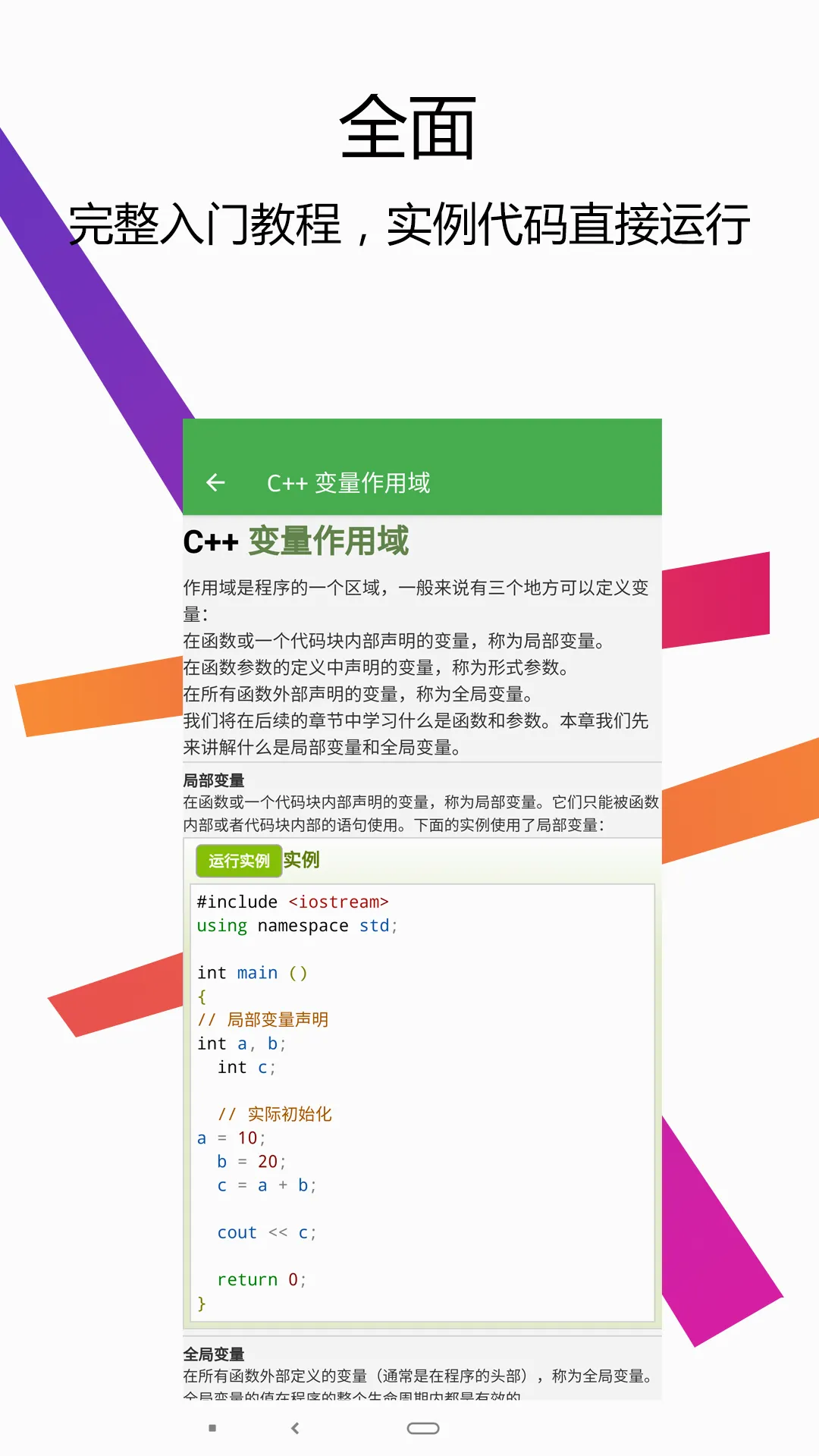 C++������IDE2026���°汾v3.4.0 ��׿���ͼ