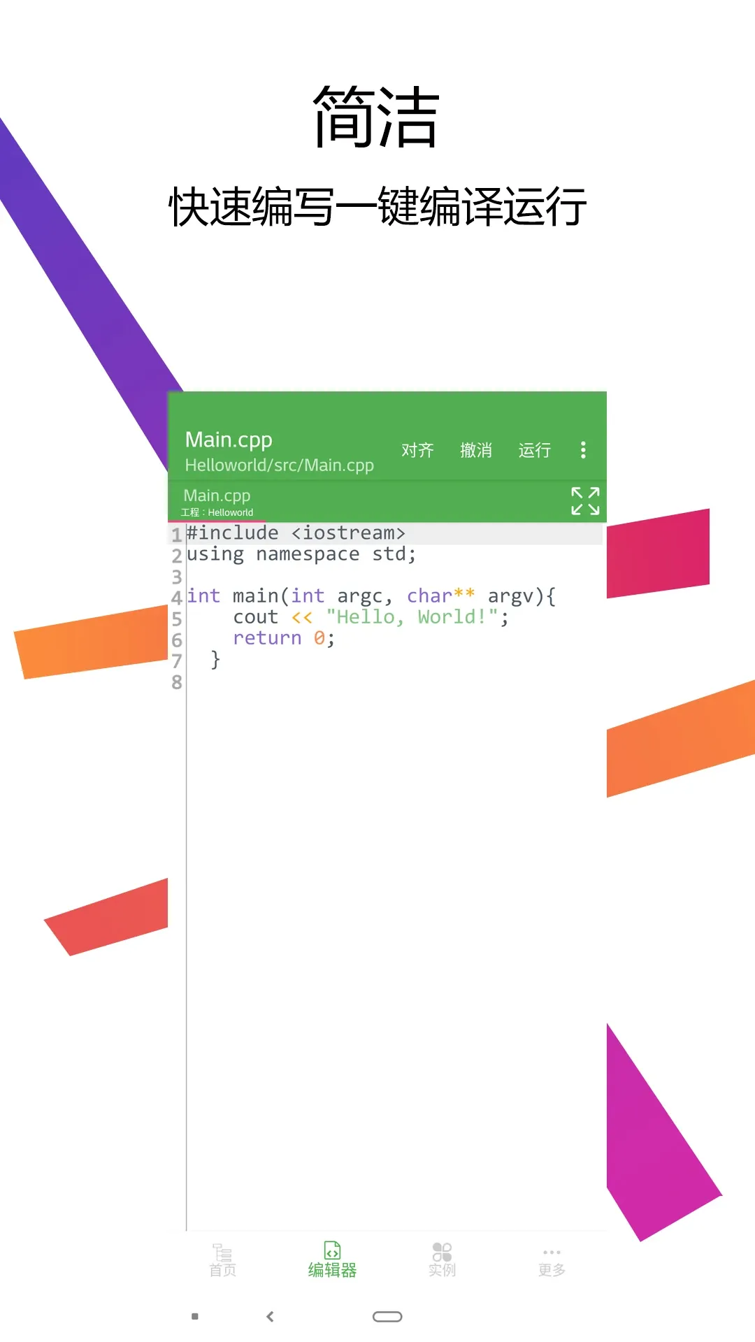 C++������IDE2026���°汾v3.4.0 ��׿���ͼ