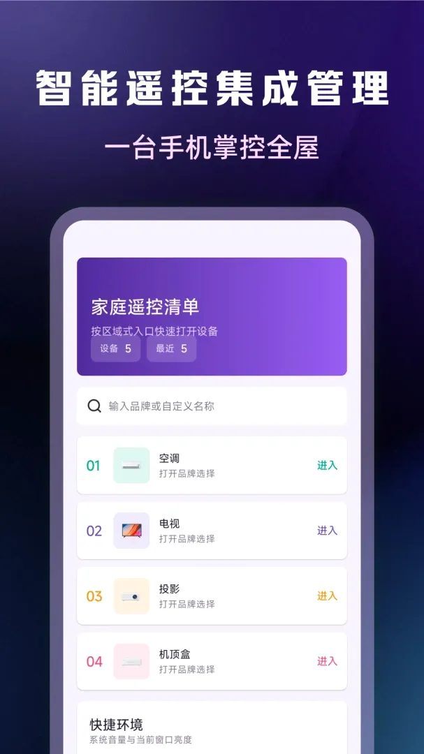 ����ң���������APP�����ֻ���v1.0.2 �ֻ����ͼ