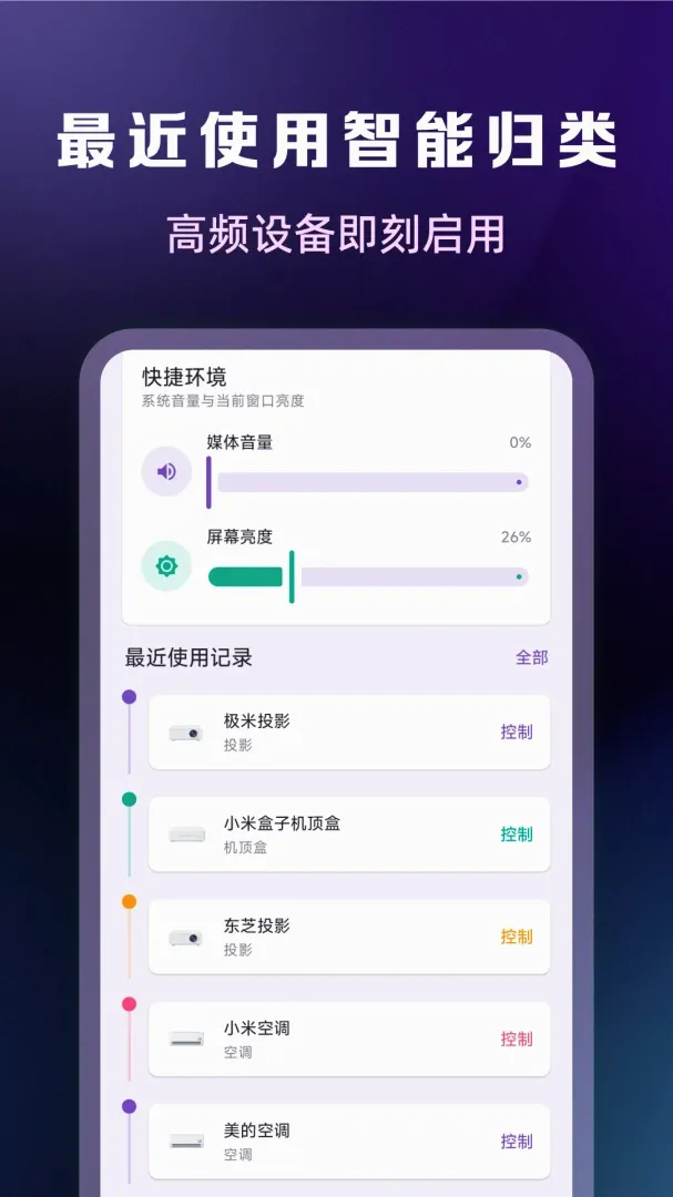 ����ң���������APP�����ֻ���v1.0.2 �ֻ����ͼ
