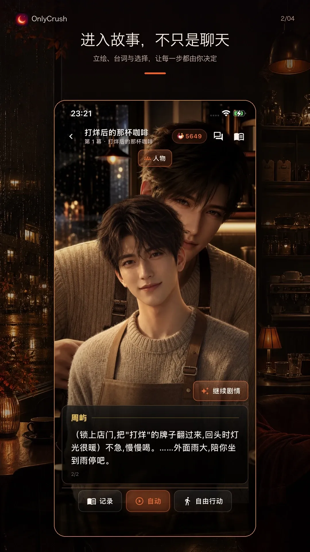OnlyCrush2026���°汾