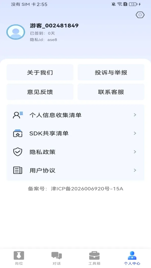 ����ͬ��ֱƸAPP(��ְ��������)v1.0.0 �ٷ������ͼ