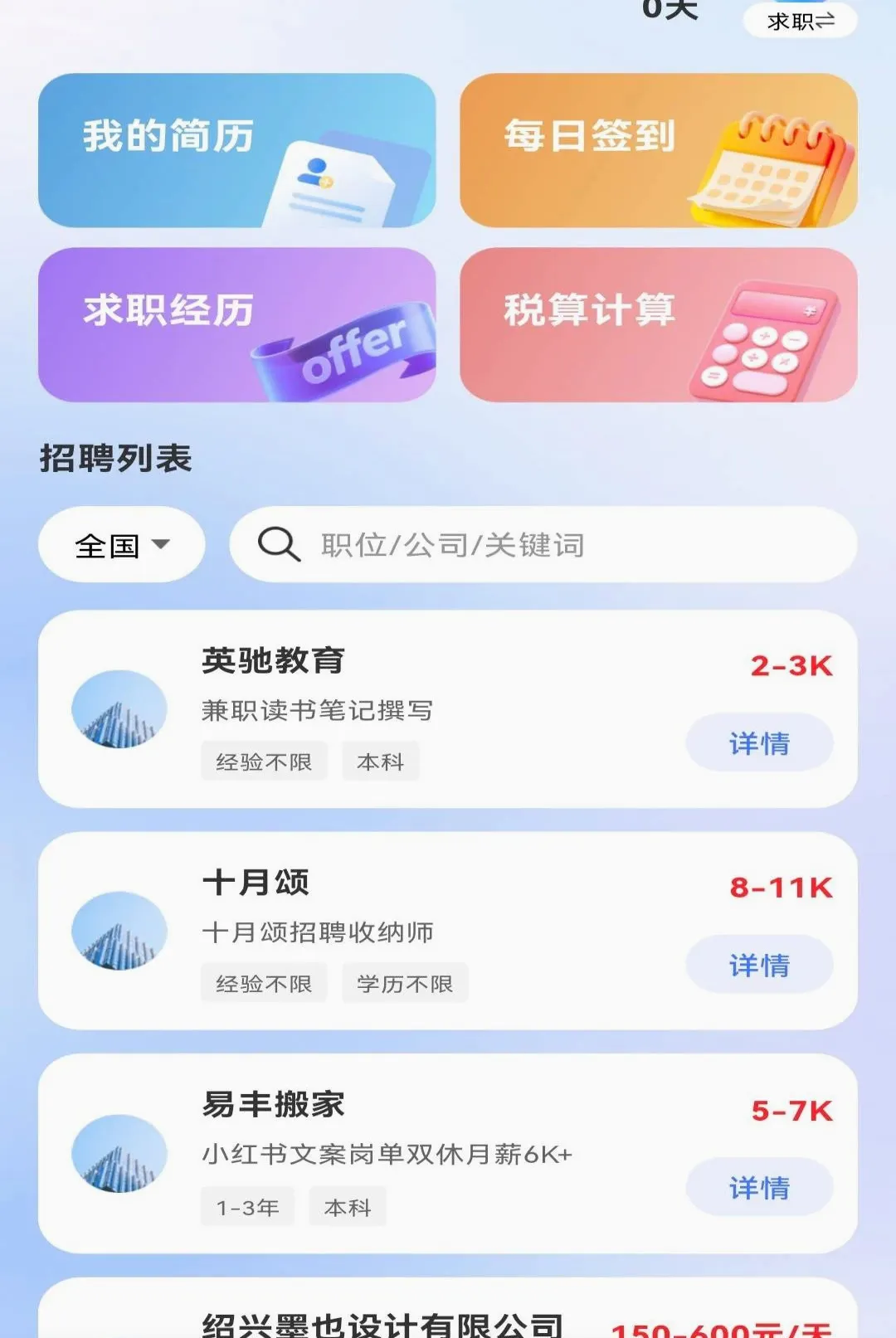 ����ͬ��ֱƸAPP(��ְ��������)v1.0.0 �ٷ������ͼ