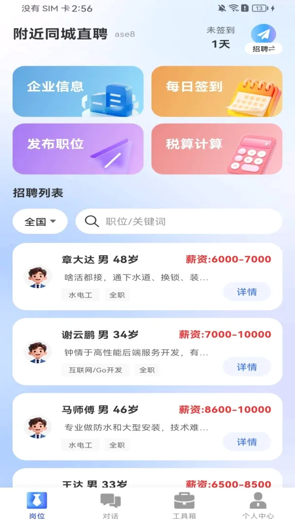 ����ͬ��ֱƸAPP(��ְ��������)