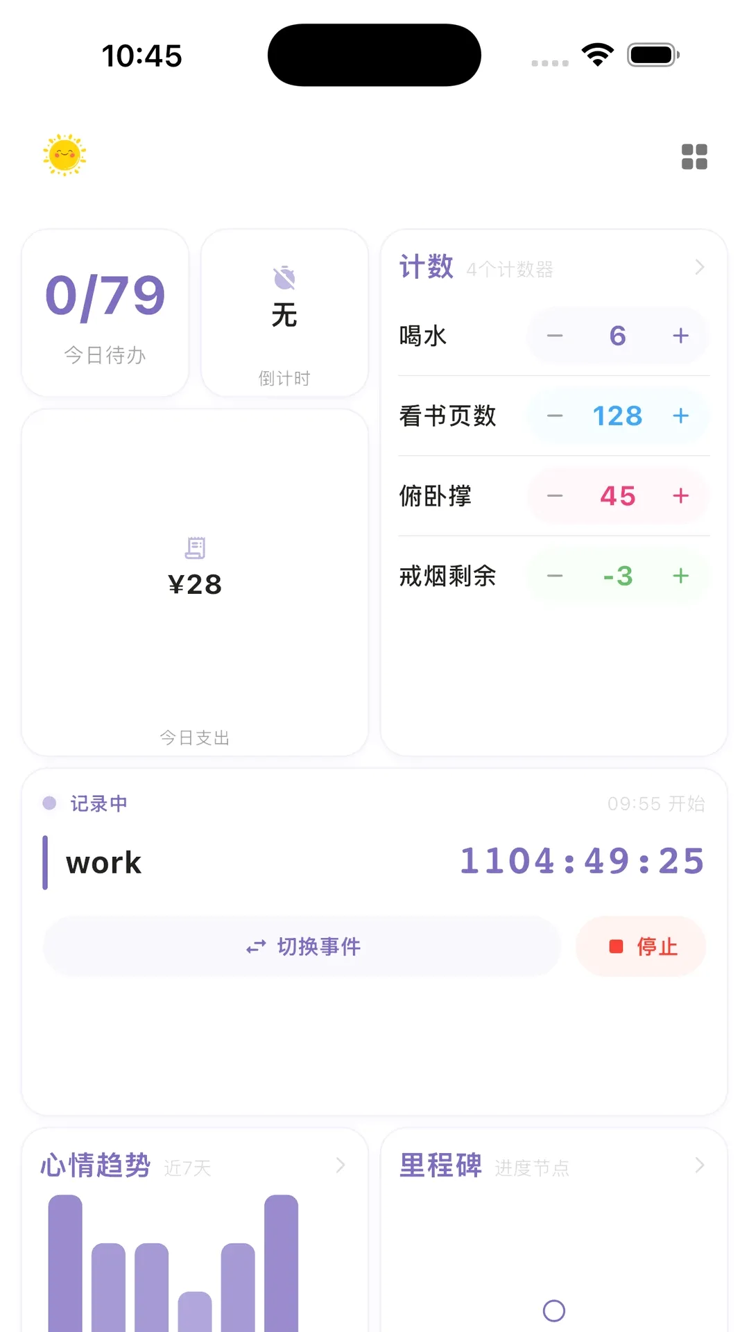 һ���ʱ���������(ʱ���������)v2.6.0 �ֻ����ͼ