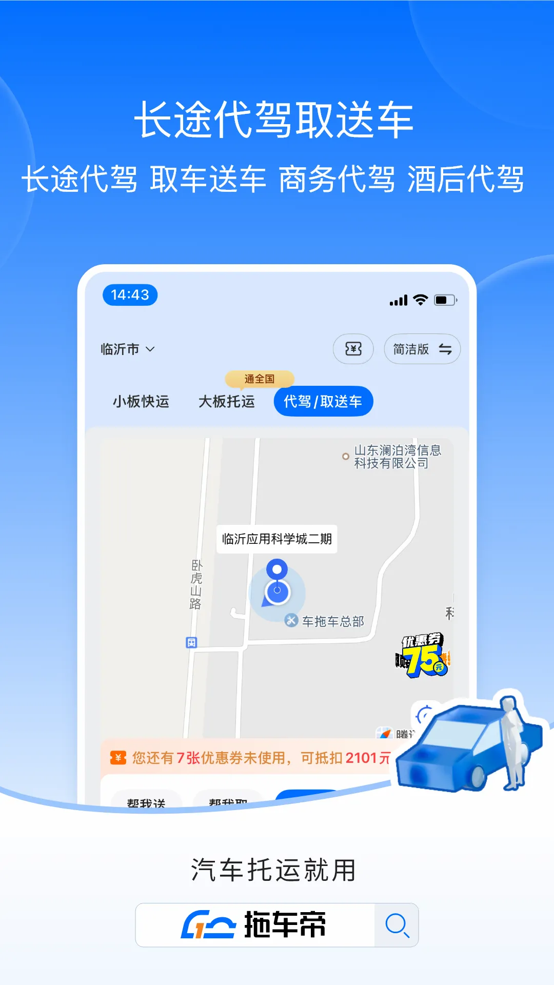 �ϳ���ȫ�����������γ���������(�������˷���ƽ̨)v3.7.9 �ٷ������ͼ