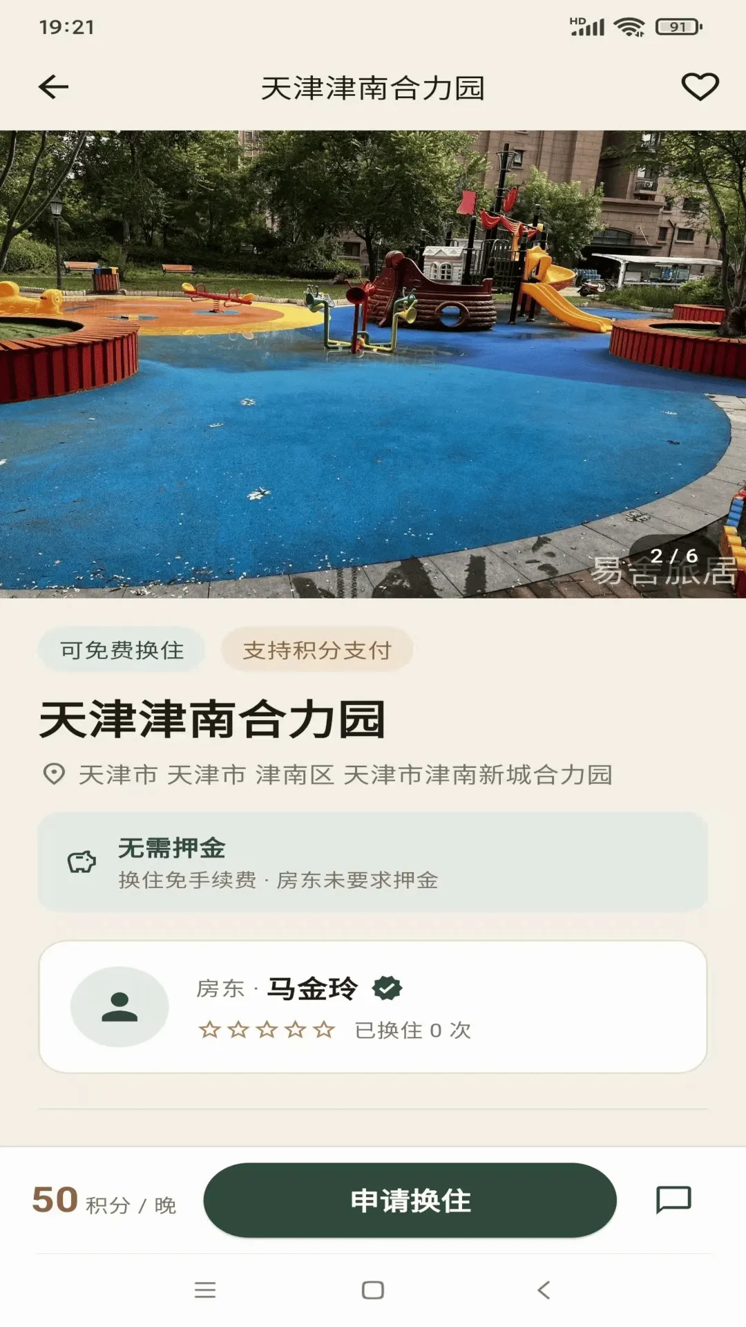 ��լ���ݻ�ס�þ�����(���ݻ�סƽ̨)v1.0.0 �ٷ������ͼ