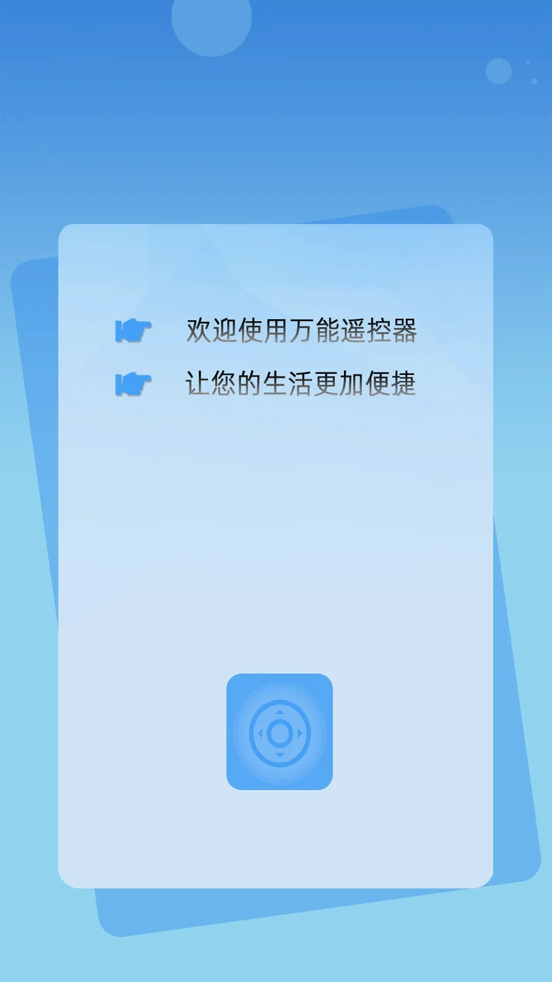 �������ܿյ�ң����(�ҵ�ң��Ӧ��)v1.03 �ֻ����ͼ