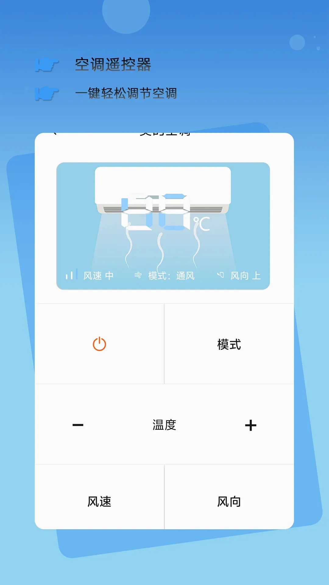 �������ܿյ�ң����(�ҵ�ң��Ӧ��)v1.03 �ֻ����ͼ