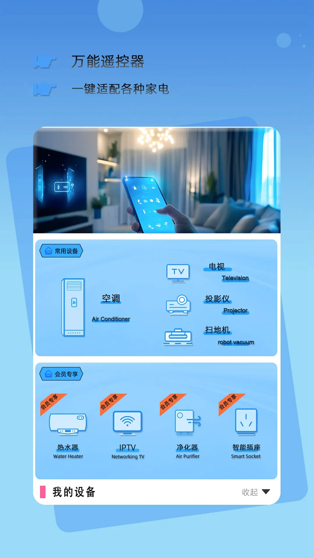 �������ܿյ�ң����(�ҵ�ң��Ӧ��)v1.03 �ֻ����ͼ