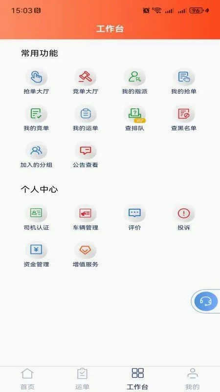 ���ͨ��������ƽ̨˾����(����˾������)v1.9.09175 �ٷ������ͼ