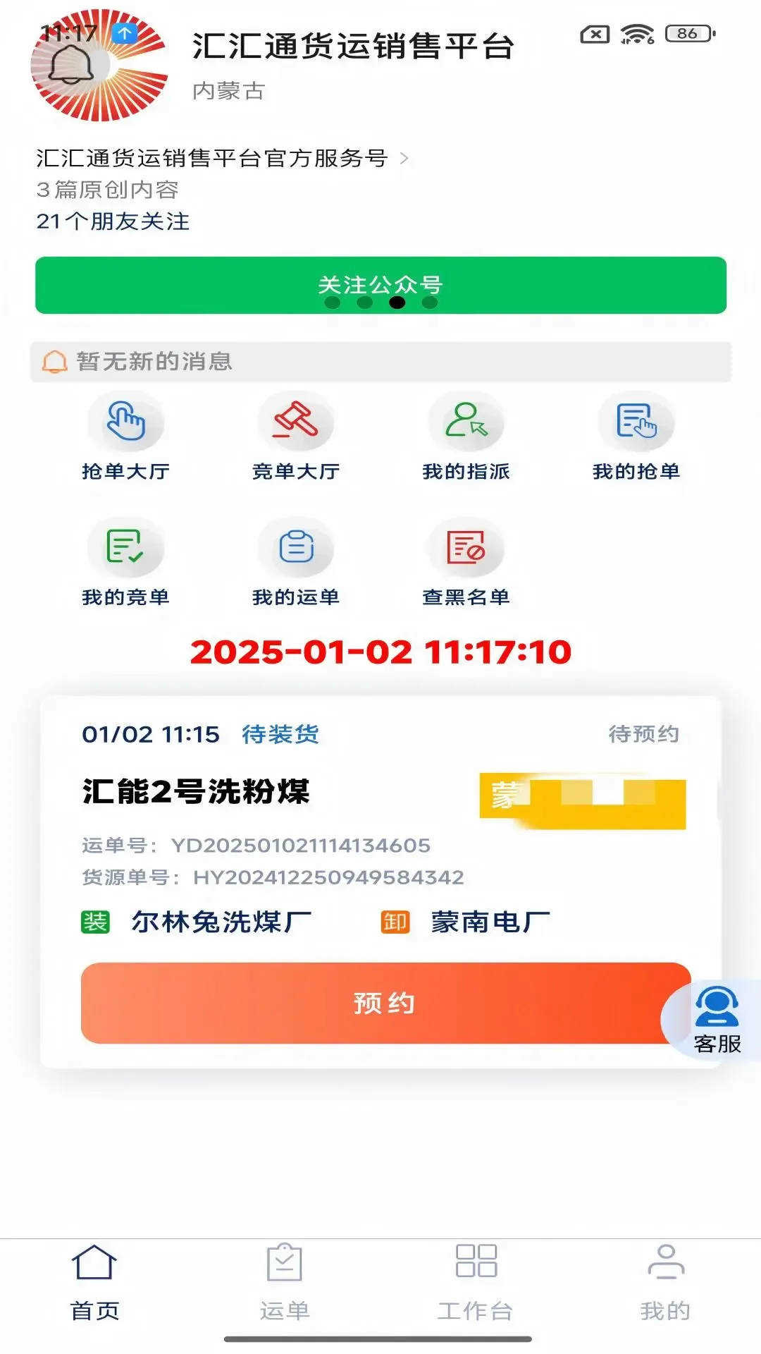 ���ͨ��������ƽ̨˾����(����˾������)