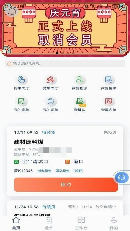 ���ͨ��������ƽ̨˾����(����˾������)v1.9.09175 �ٷ������ͼ