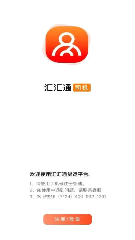 ���ͨ��������ƽ̨˾����(����˾������)v1.9.09175 �ٷ������ͼ