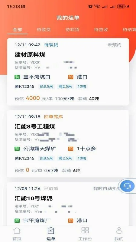 ���ͨ��������ƽ̨˾����(����˾������)v1.9.09175 �ٷ������ͼ