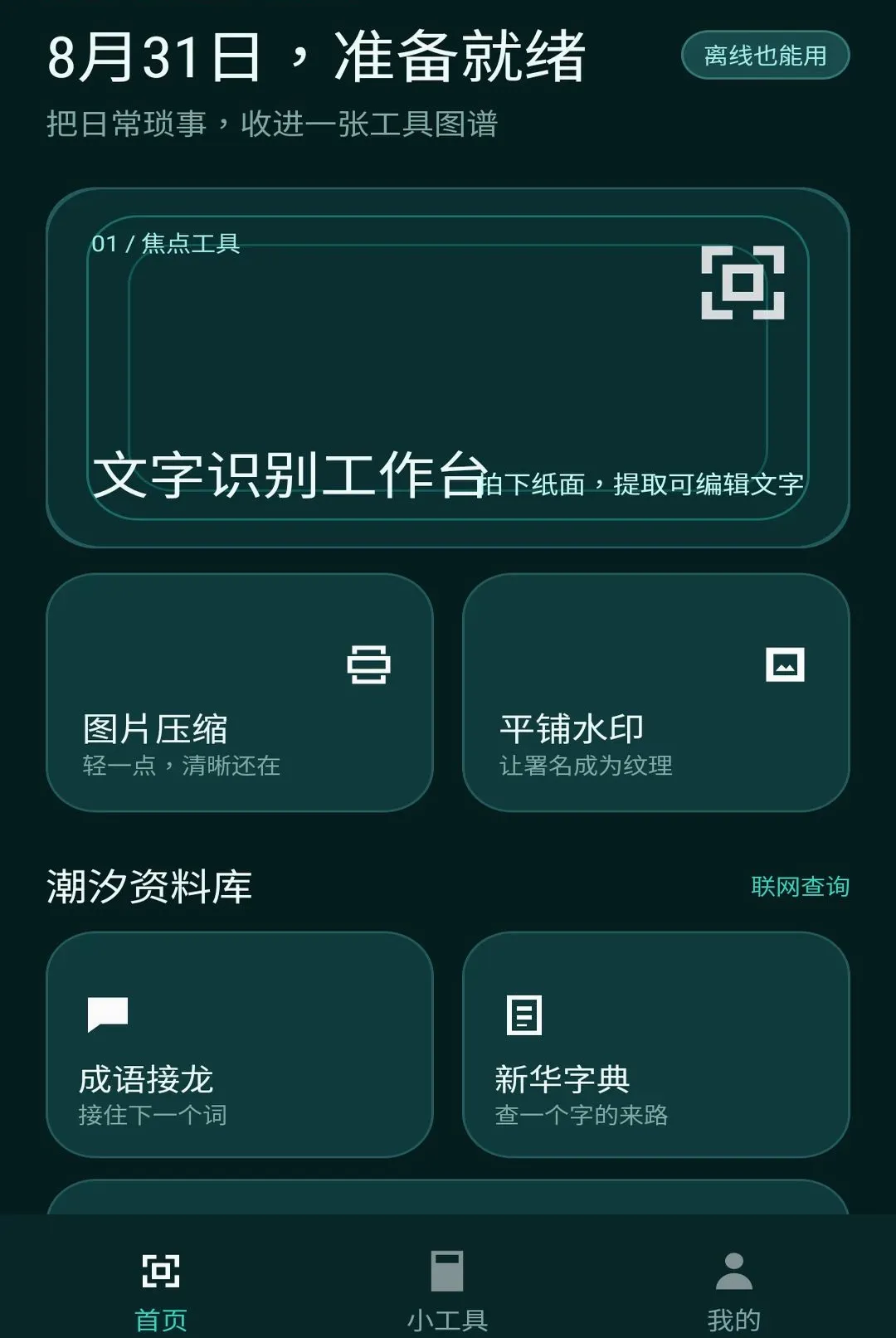 ��Ұ����(ʵ�ù���)v1.1.0 ��׿���ͼ