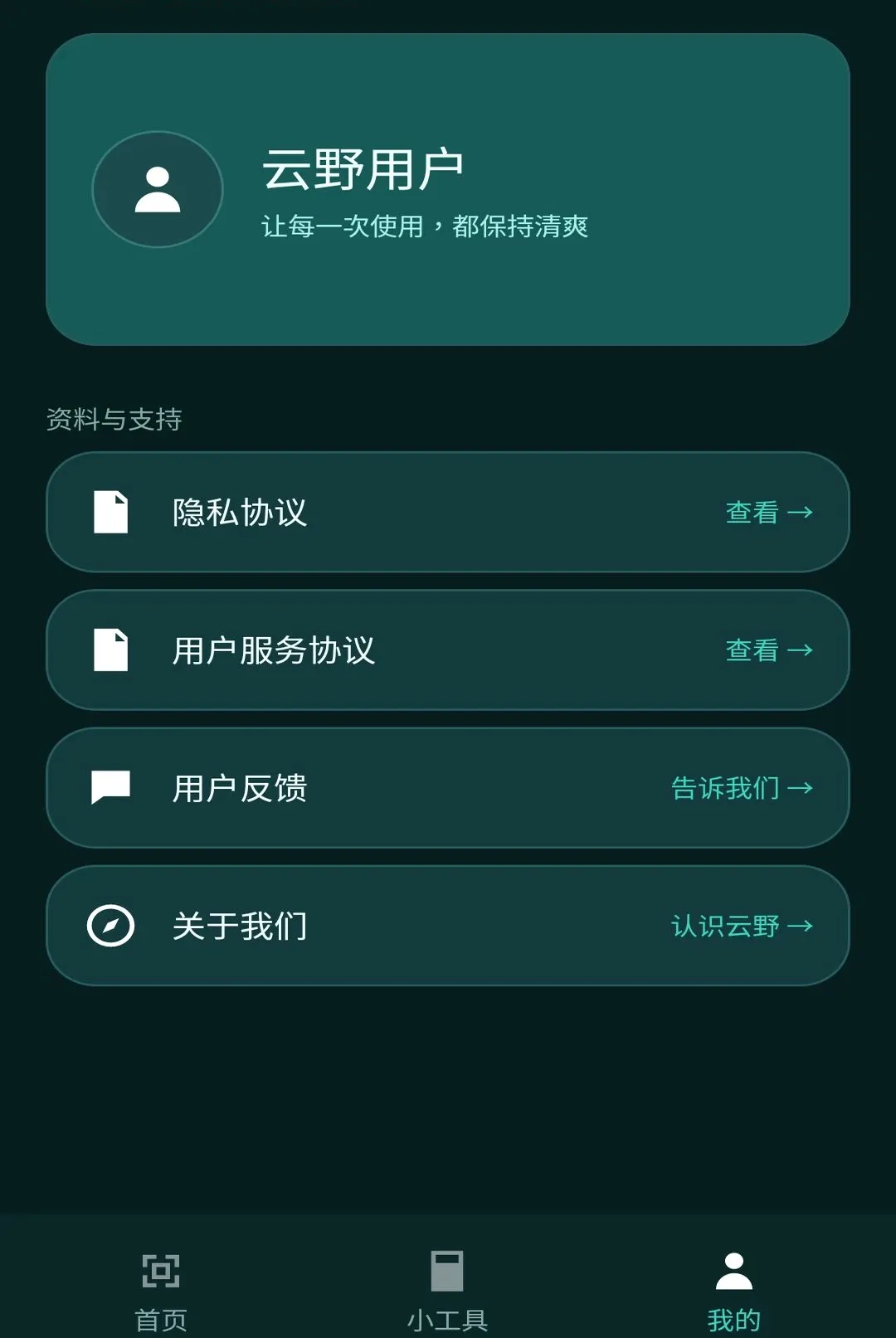 ��Ұ����(ʵ�ù���)v1.1.0 ��׿���ͼ