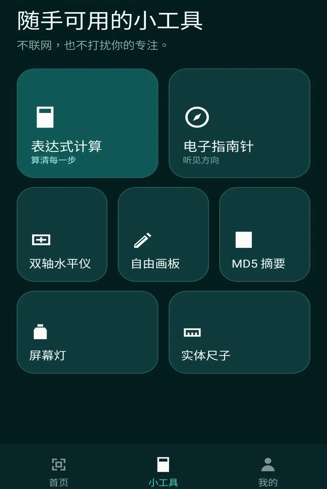 ��Ұ����(ʵ�ù���)v1.1.0 ��׿���ͼ