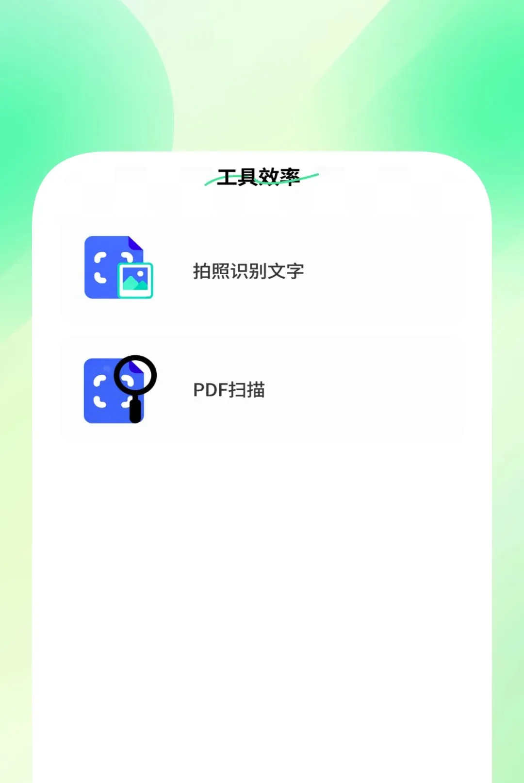 ��׼ɨ����APP(�칫ɨ������)v1.0.2 �ֻ����ͼ