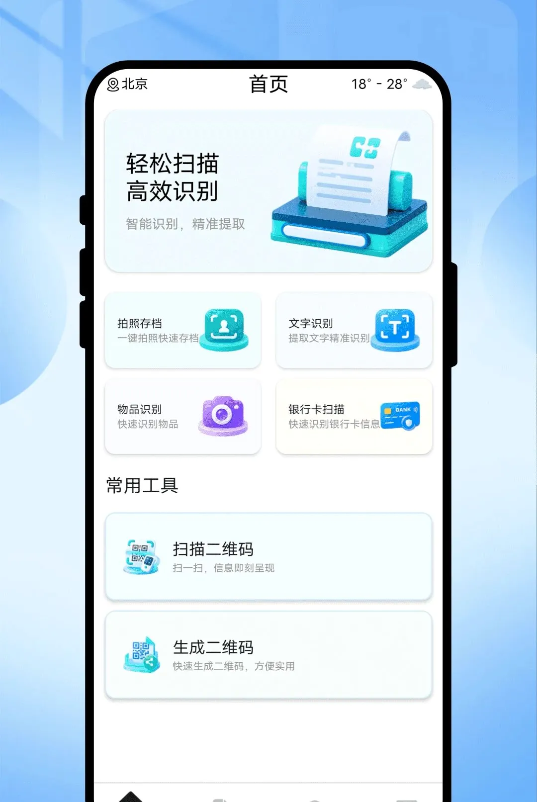 Ӱ¼ɨ������2026�ٷ����°汾v1.0.1 �ֻ����ͼ