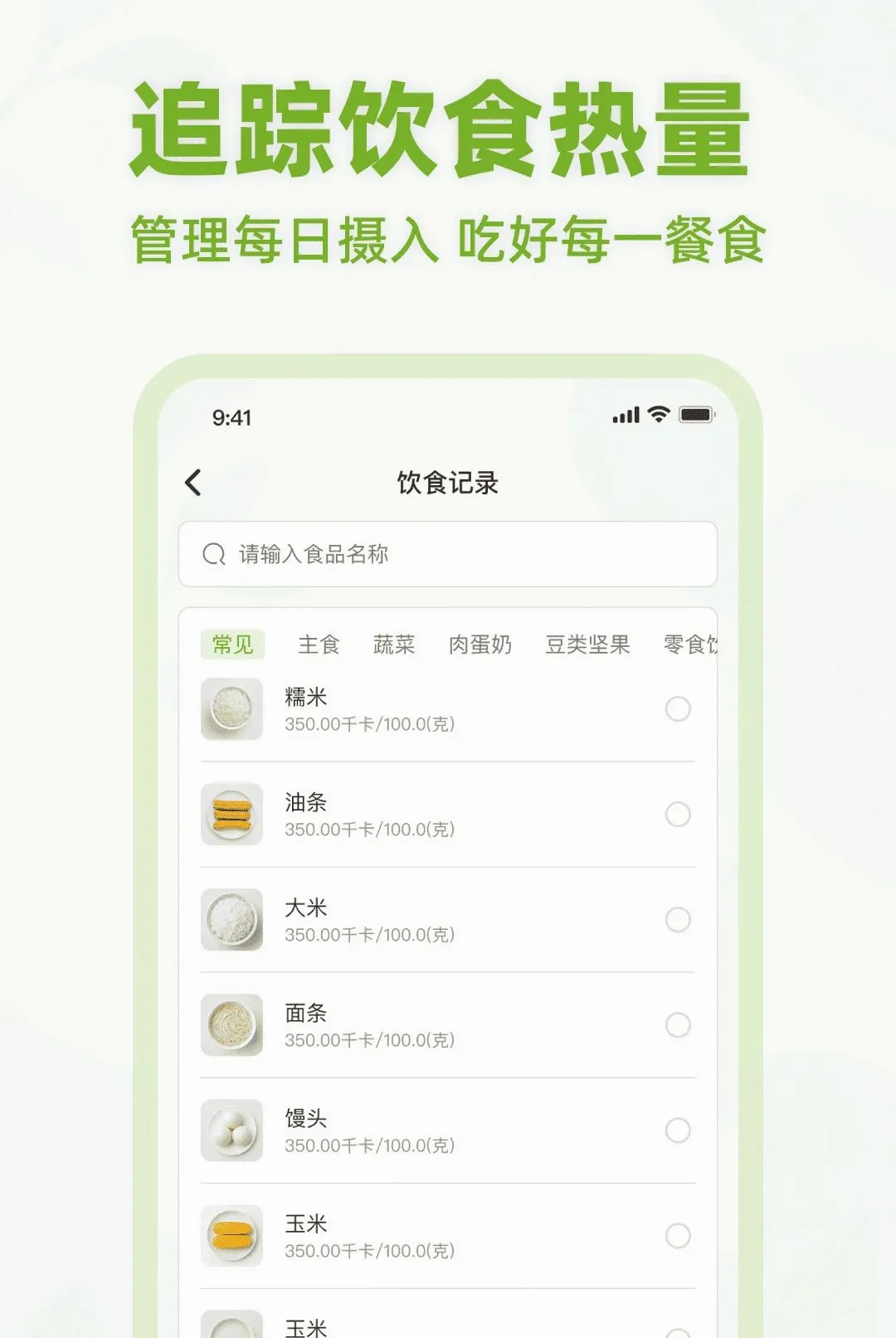 ��ʳ����APP(��ѧ��֬����)v1.0.0 �ٷ������ͼ