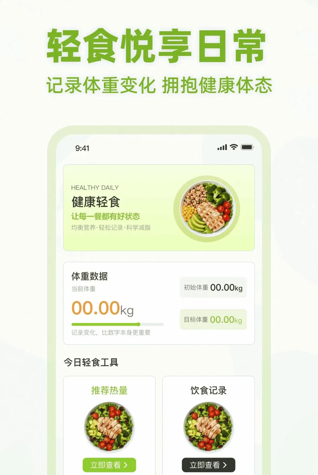 ��ʳ����APP(��ѧ��֬����)v1.0.0 �ٷ������ͼ