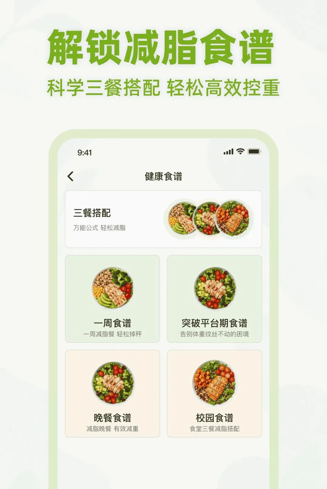��ʳ����APP(��ѧ��֬����)v1.0.0 �ٷ������ͼ