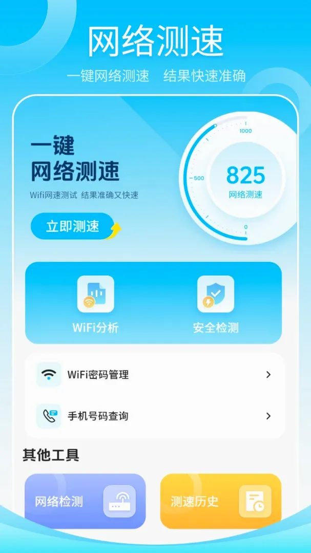 ����wifi����2026���°汾v1.2 ��Ѱ��ͼ