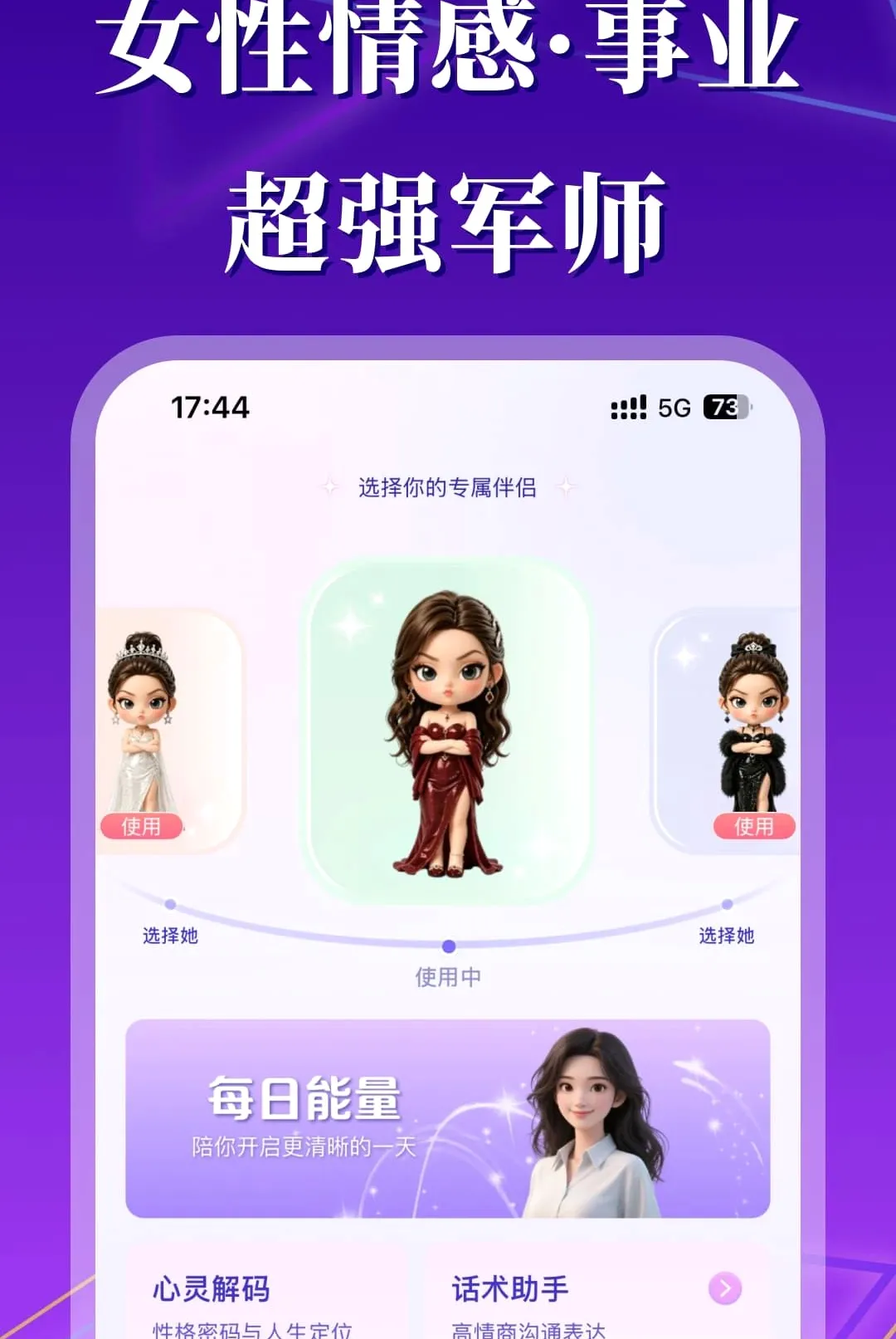 ��������(Ů�Թ�ͨ��ı)v1.0 �ֻ����ͼ