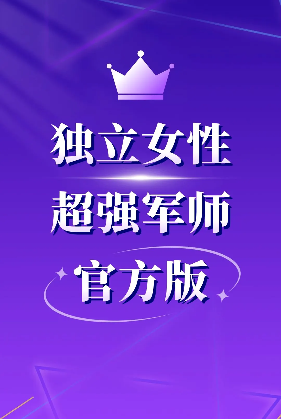 ��������(Ů�Թ�ͨ��ı)v1.0 �ֻ����ͼ