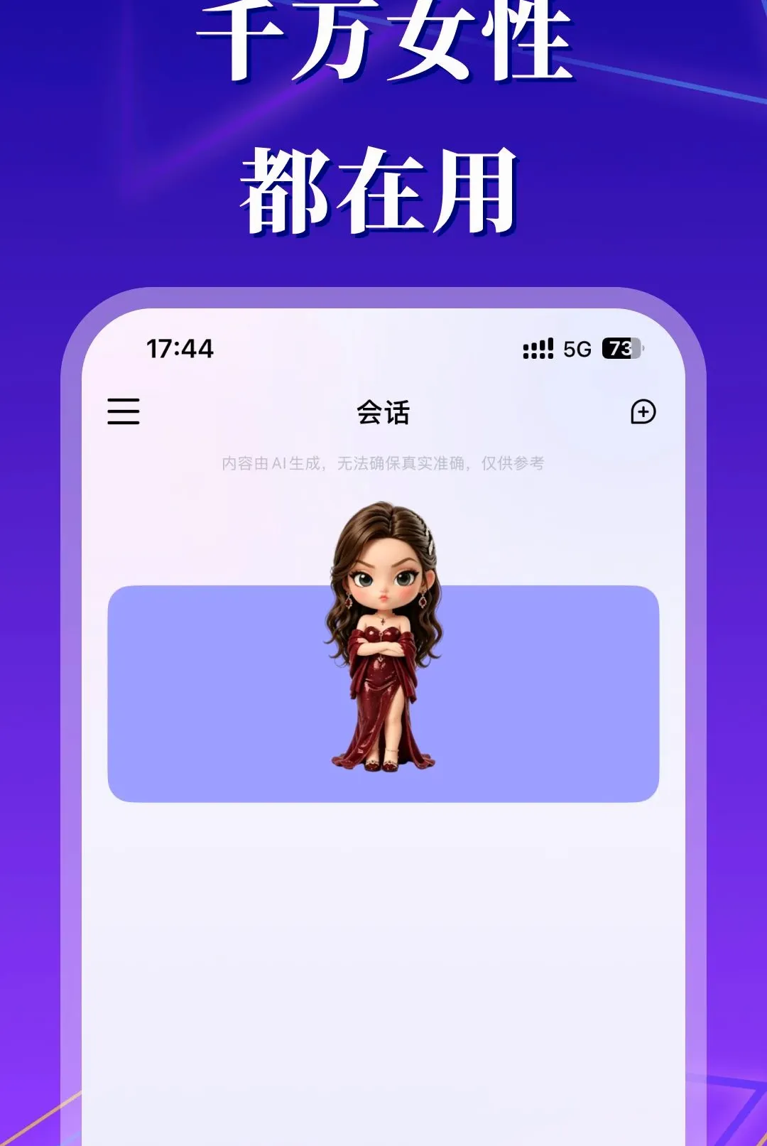 ��������(Ů�Թ�ͨ��ı)v1.0 �ֻ����ͼ