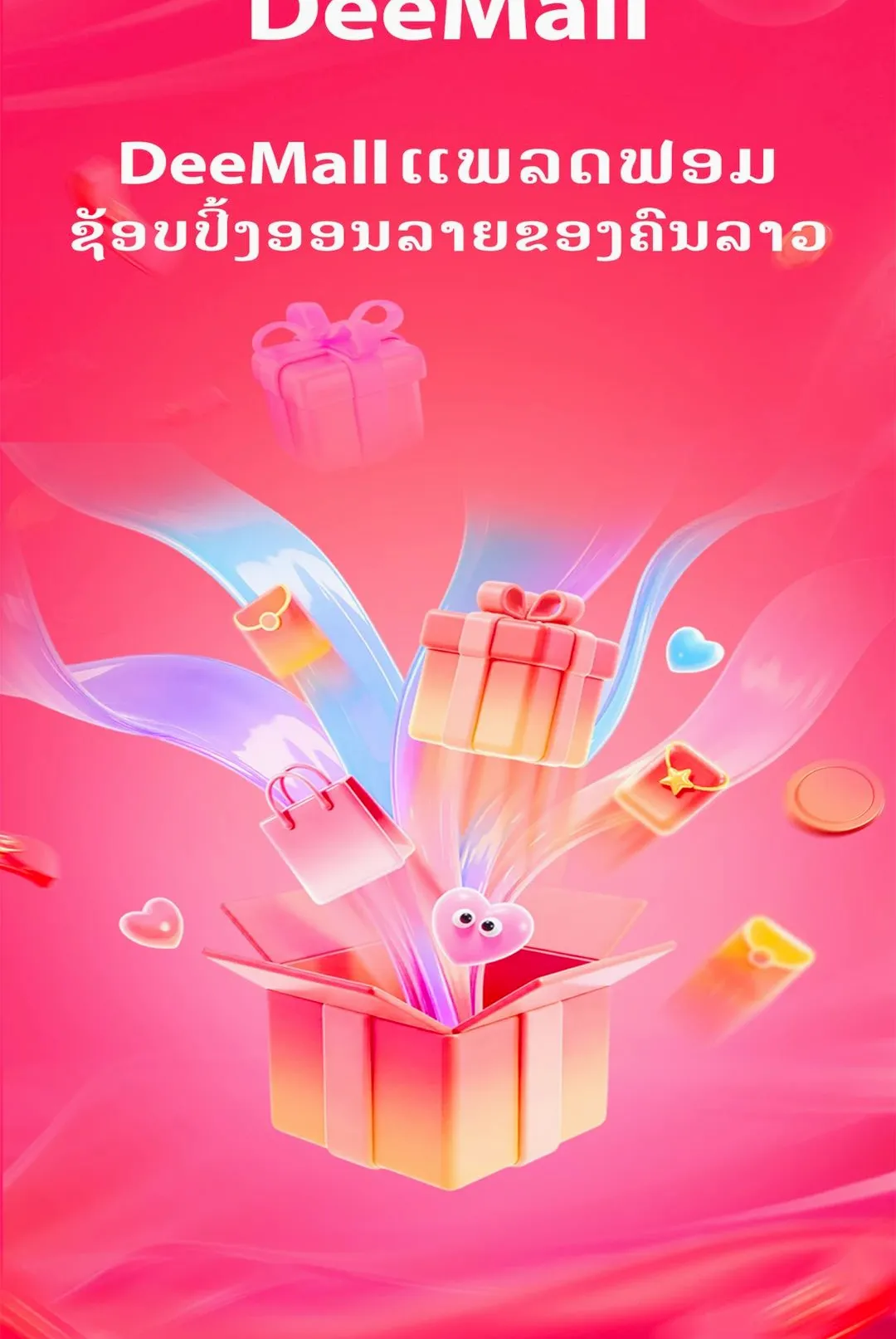 DeeMall�����ֻ���v1.8.3 �ٷ������ͼ