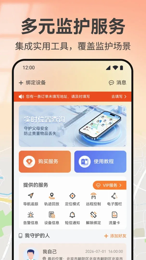 �ֻ���λʵʱ����APP(�ֻ���λAPP)v1.0 ��׿���ͼ