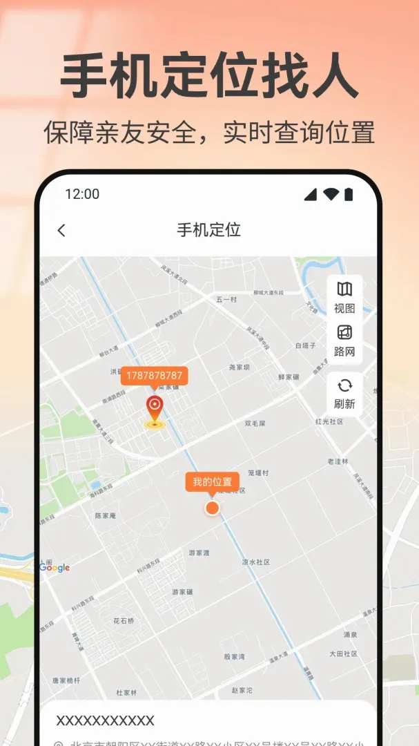 �ֻ���λʵʱ����APP(�ֻ���λAPP)v1.0 ��׿���ͼ