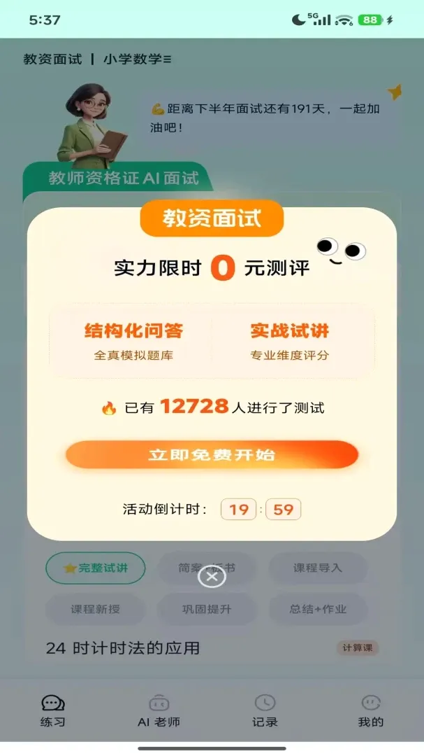 ����ʦAPP�����ֻ���v1.0.0 �ֻ����ͼ