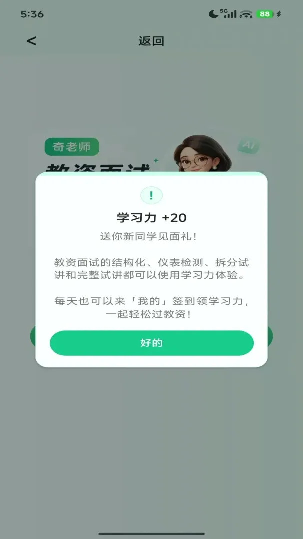 ����ʦAPP�����ֻ���v1.0.0 �ֻ����ͼ
