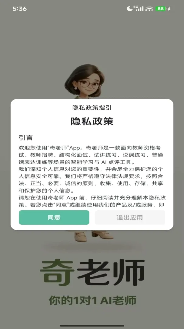 ����ʦAPP�����ֻ���v1.0.0 �ֻ����ͼ