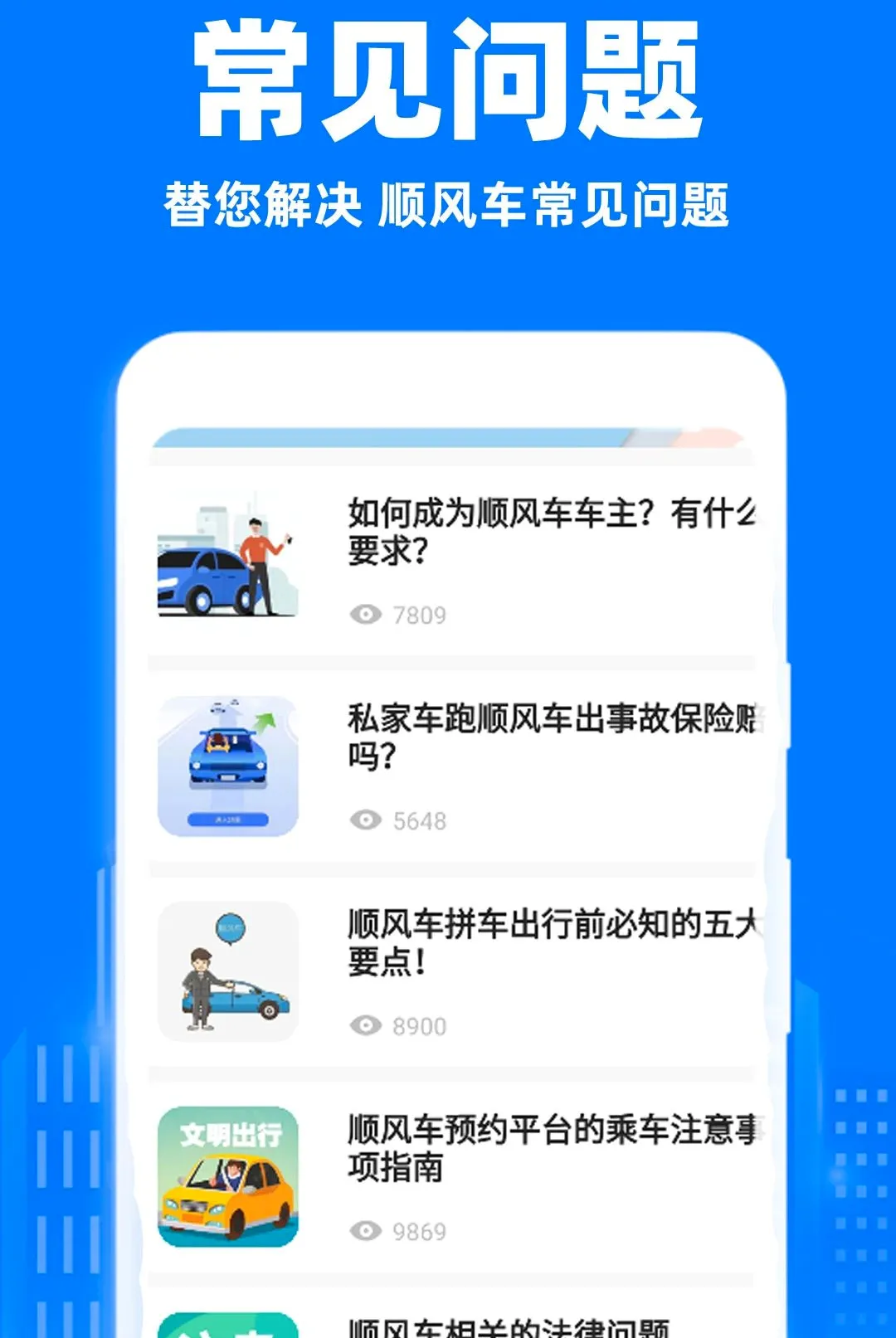 С��˳�糵����(˳�糵˾������)v1.0.1 ��׿���ͼ