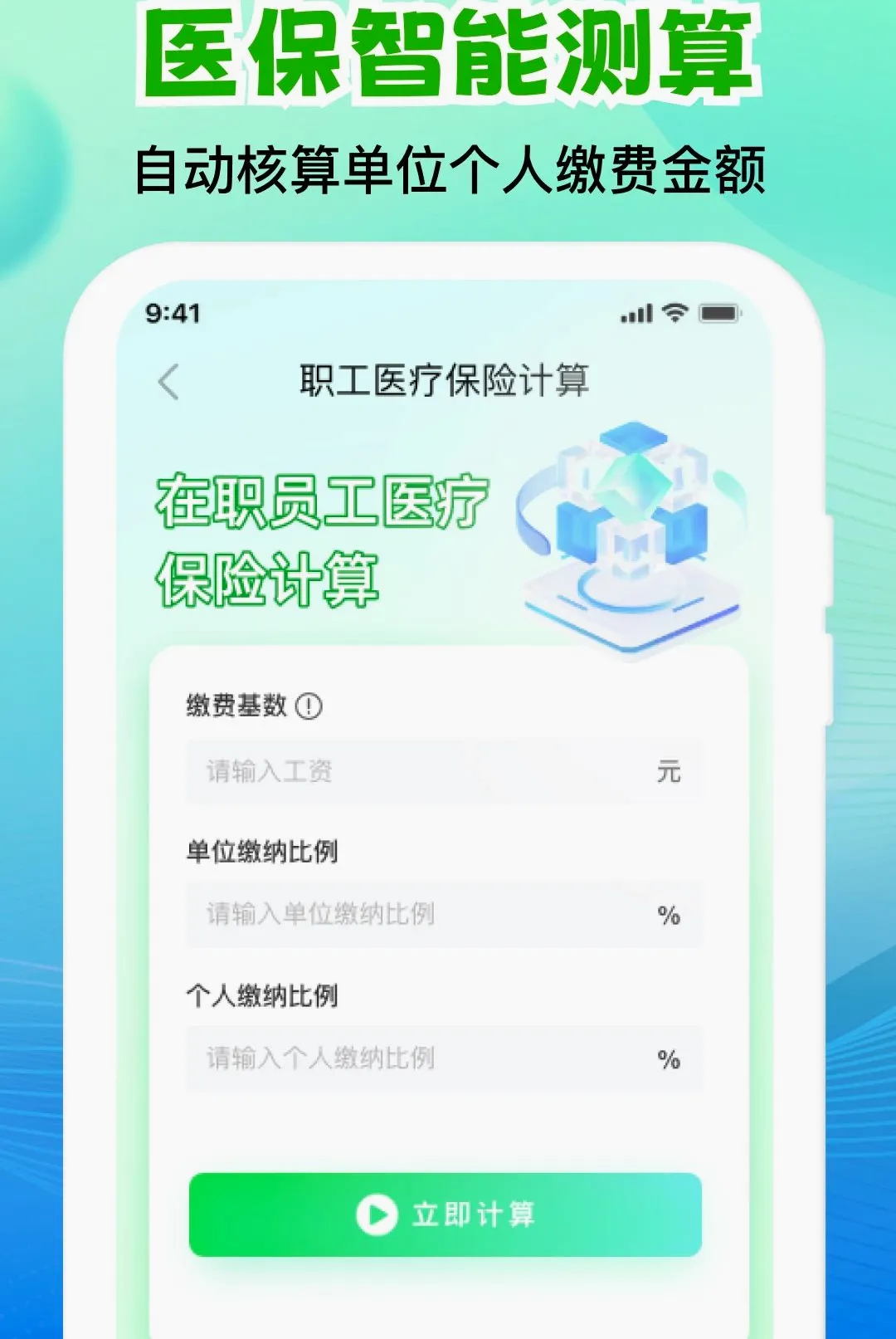 �����籣ҽ������ܼ������ֻ���v1.0.2 �ٷ������ͼ