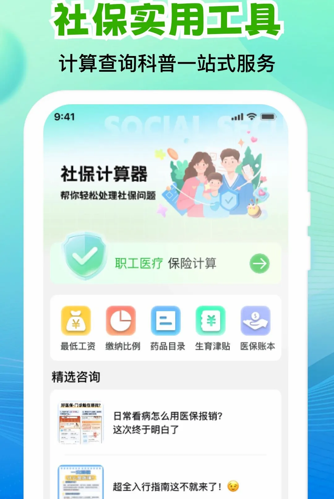 �����籣ҽ������ܼ������ֻ���v1.0.2 �ٷ������ͼ