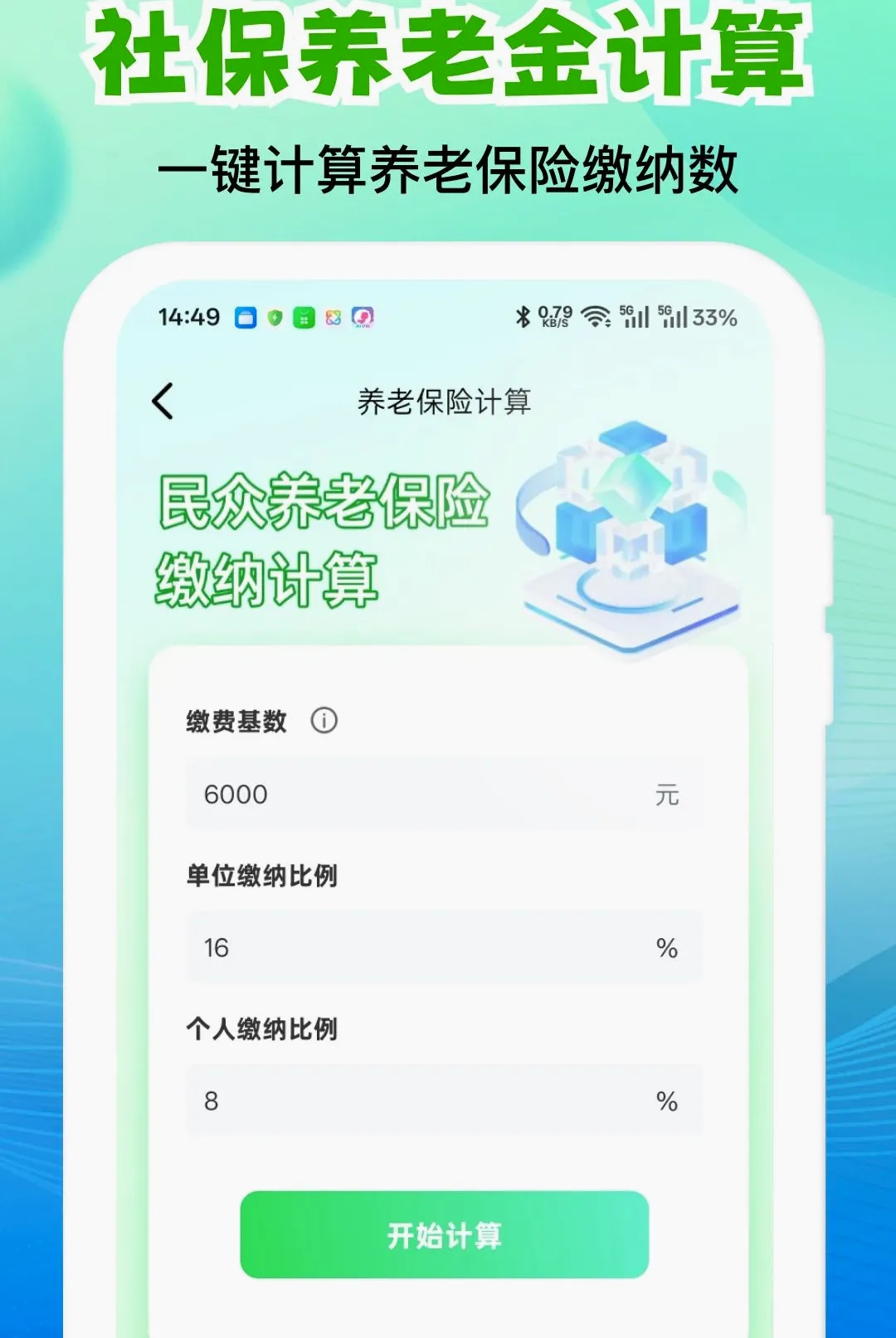 �����籣ҽ������ܼ������ֻ���v1.0.2 �ٷ������ͼ